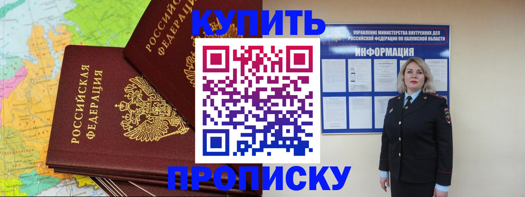 прописка ребенка в Истре