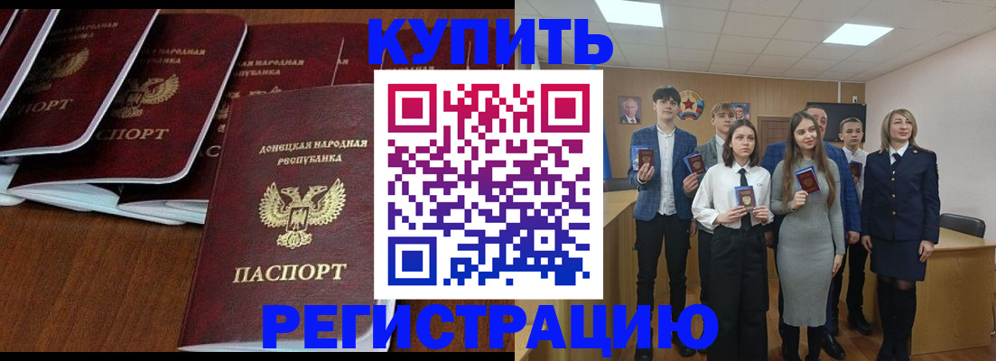 временная регистрация купить в Истре