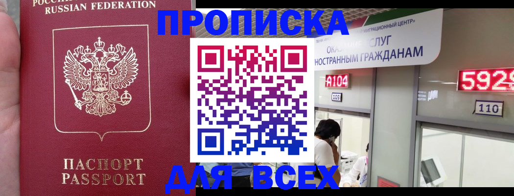 прописка ребенка в Истре