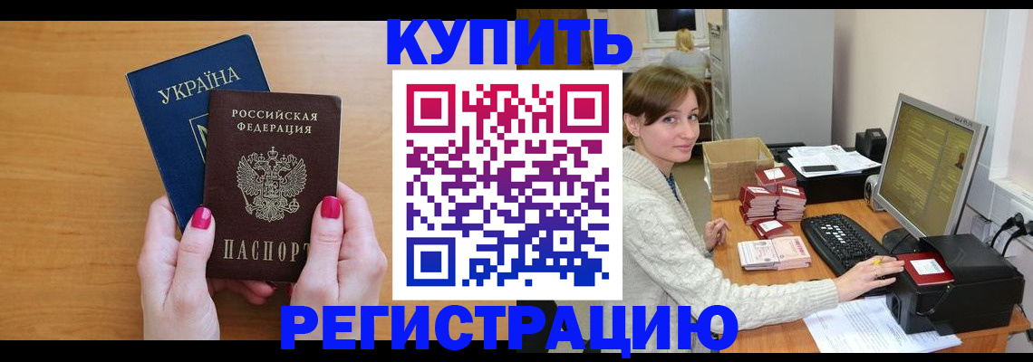 прописка законно в Истре