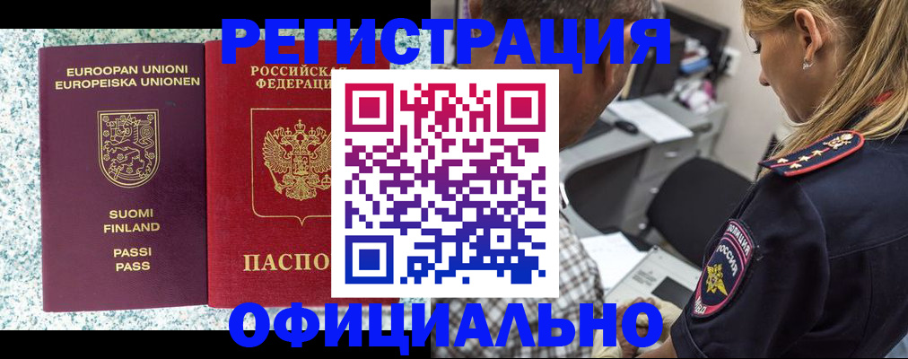 временная регистрация для школы в Истре