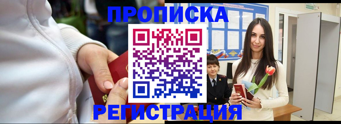 прописка ребенка в Истре