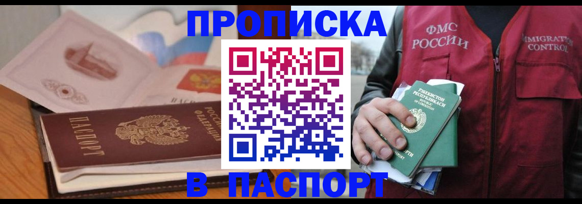временная регистрация недорого в Истре
