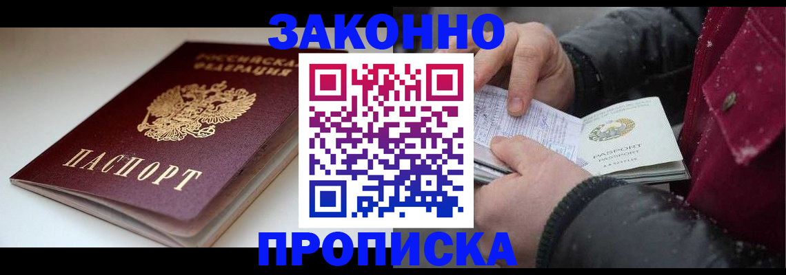 прописка для кредита в Истре