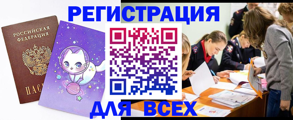 временная регистрация законно в Истре